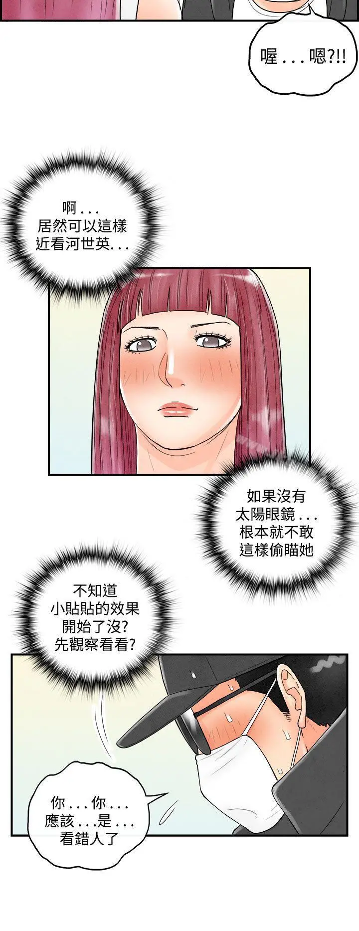 离婚报告书(完结) 第43话-专偷女人心的超能老公<9> 第4页