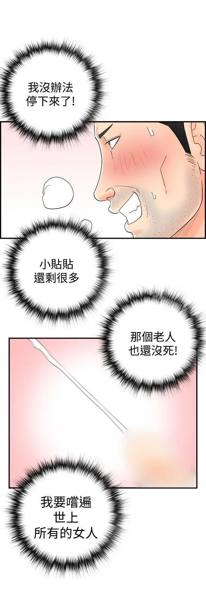 离婚报告书(完结) 第43话-专偷女人心的超能老公<9> 第19页