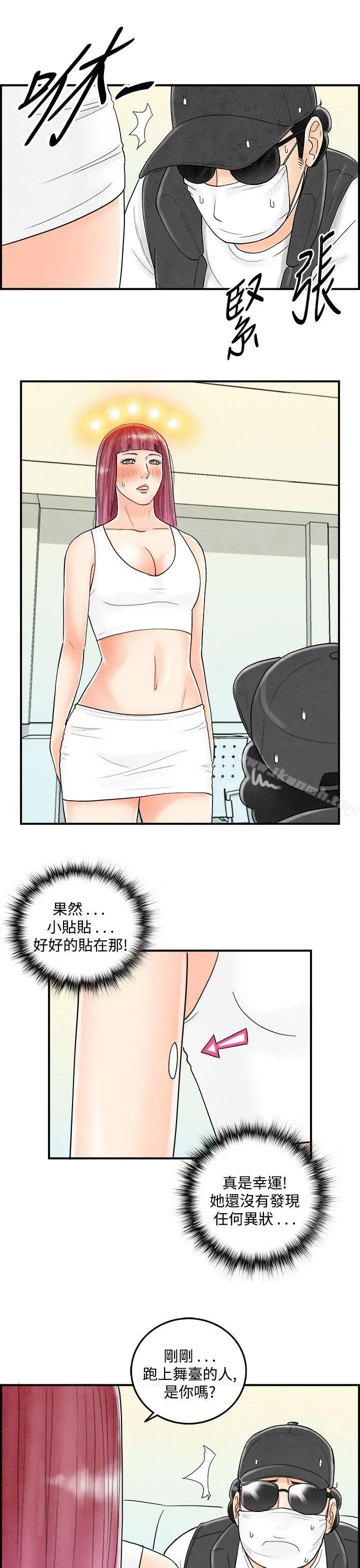 离婚报告书(完结) 第43话-专偷女人心的超能老公<9> 第3页