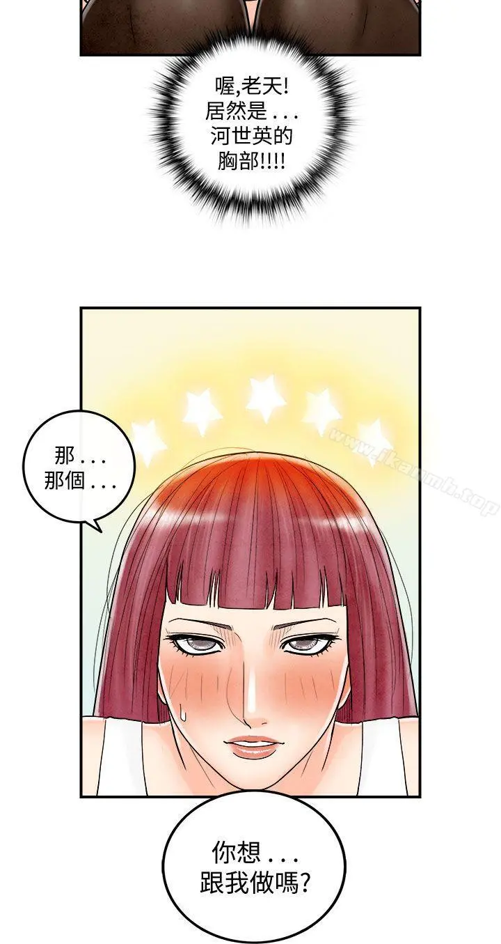 离婚报告书(完结) 第43话-专偷女人心的超能老公<9> 第6页