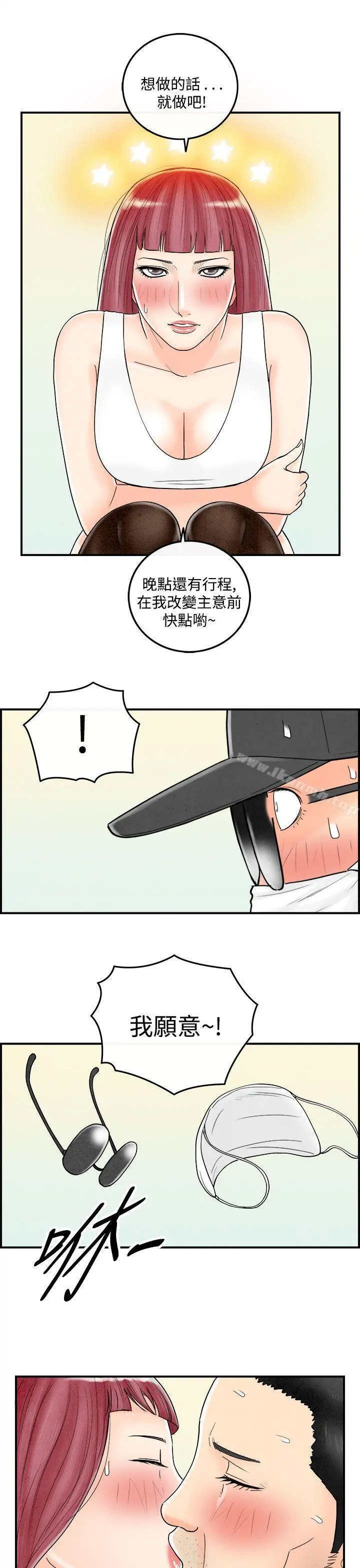 离婚报告书(完结) 第43话-专偷女人心的超能老公<9> 第9页