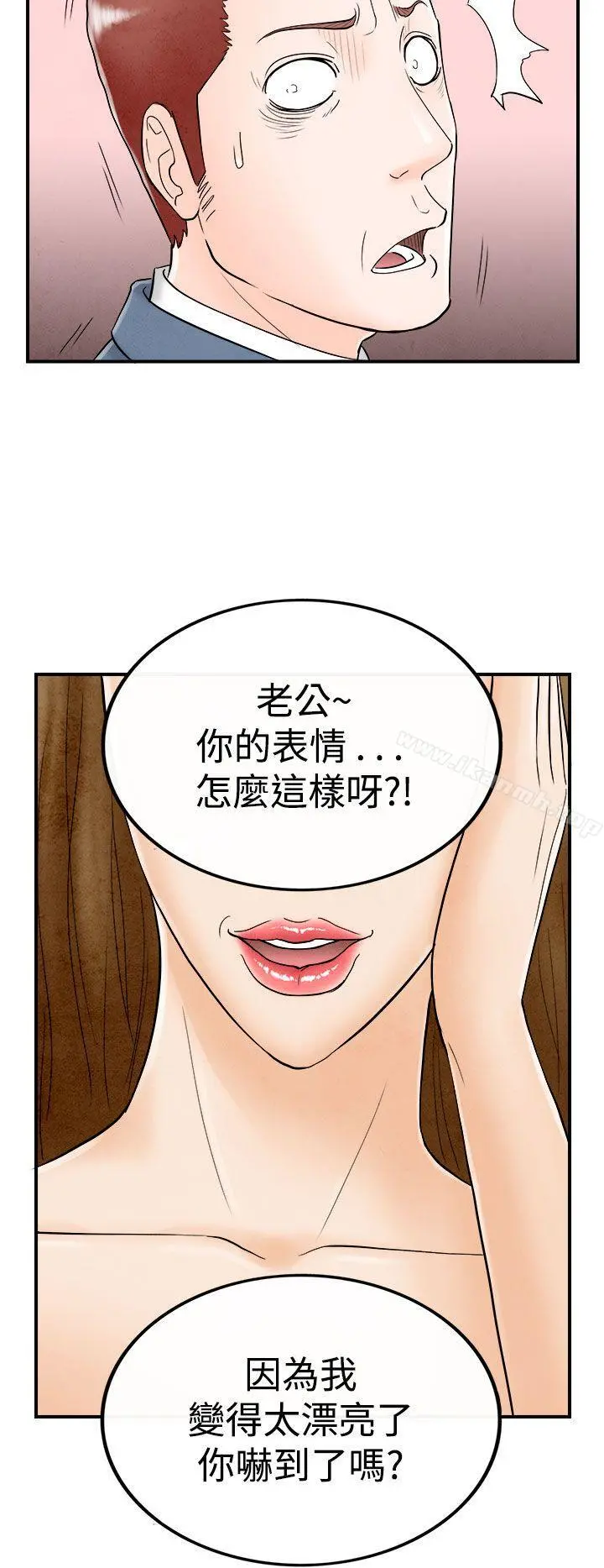 离婚报告书(完结) 第49话-整型中毒的老婆<5> 第22页