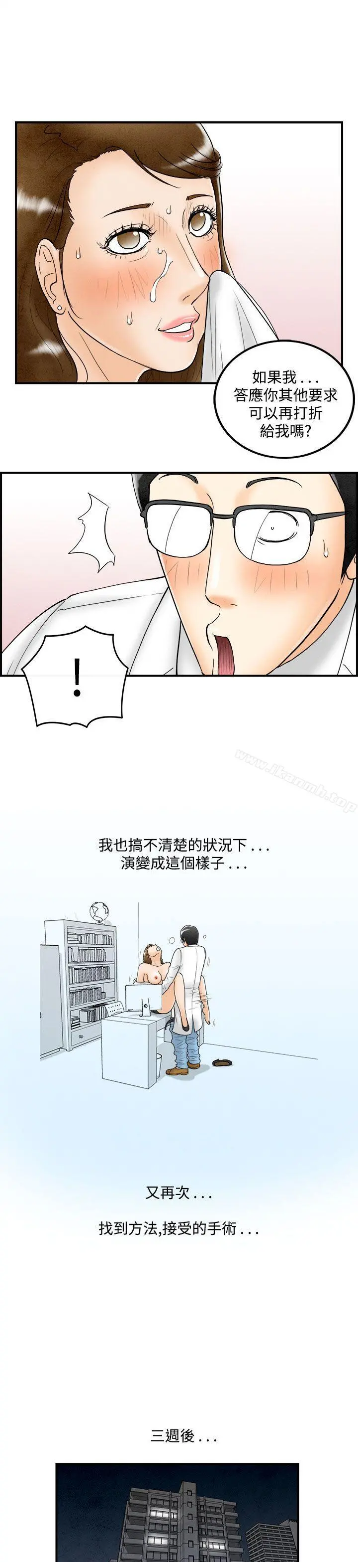 离婚报告书(完结) 第49话-整型中毒的老婆<5> 第19页