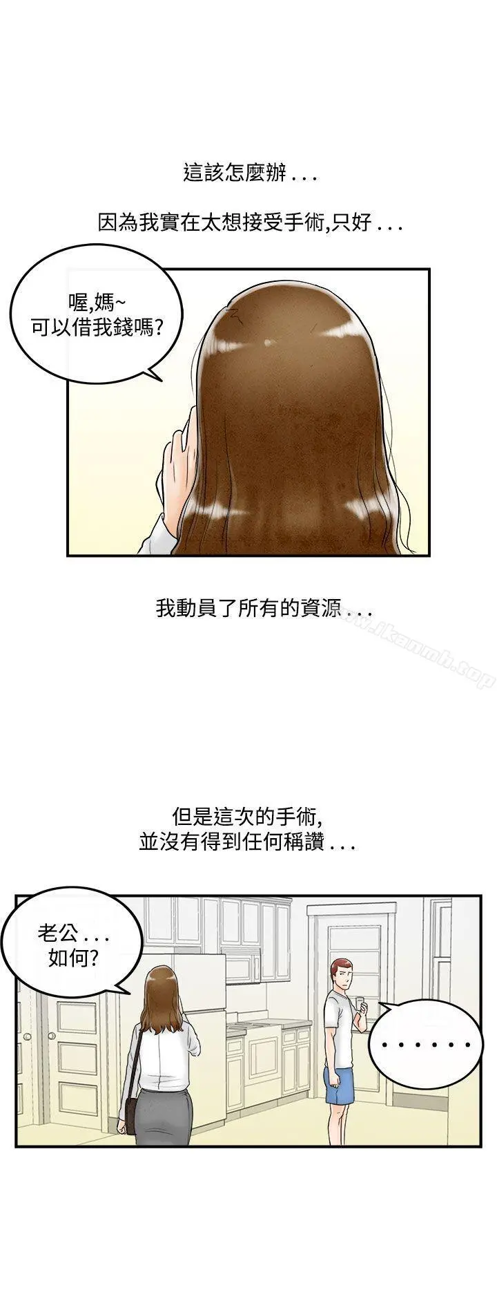 离婚报告书(完结) 第49话-整型中毒的老婆<5> 第16页
