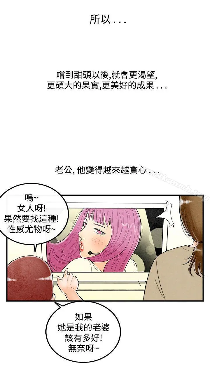 离婚报告书(完结) 第49话-整型中毒的老婆<5> 第14页