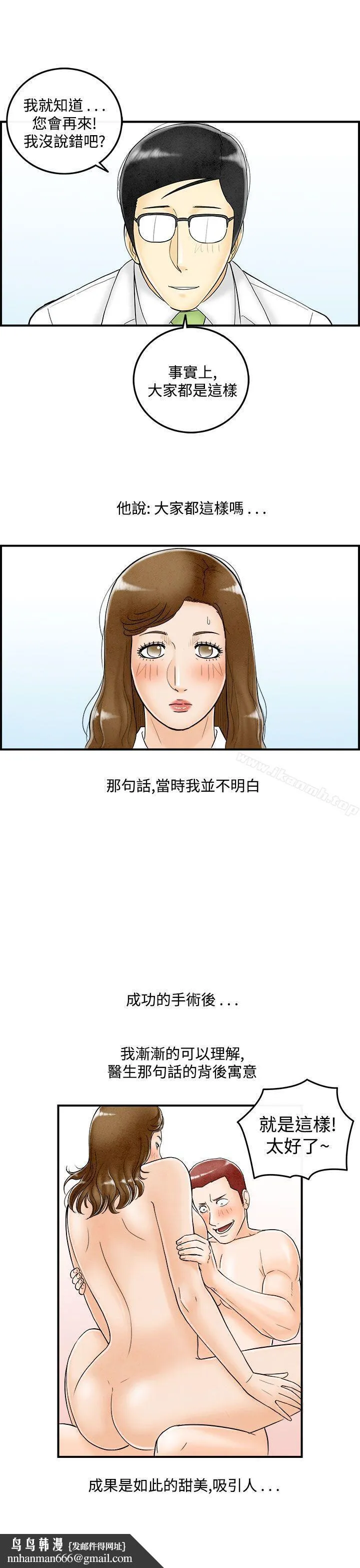 离婚报告书(完结) 第49话-整型中毒的老婆<5> 第13页
