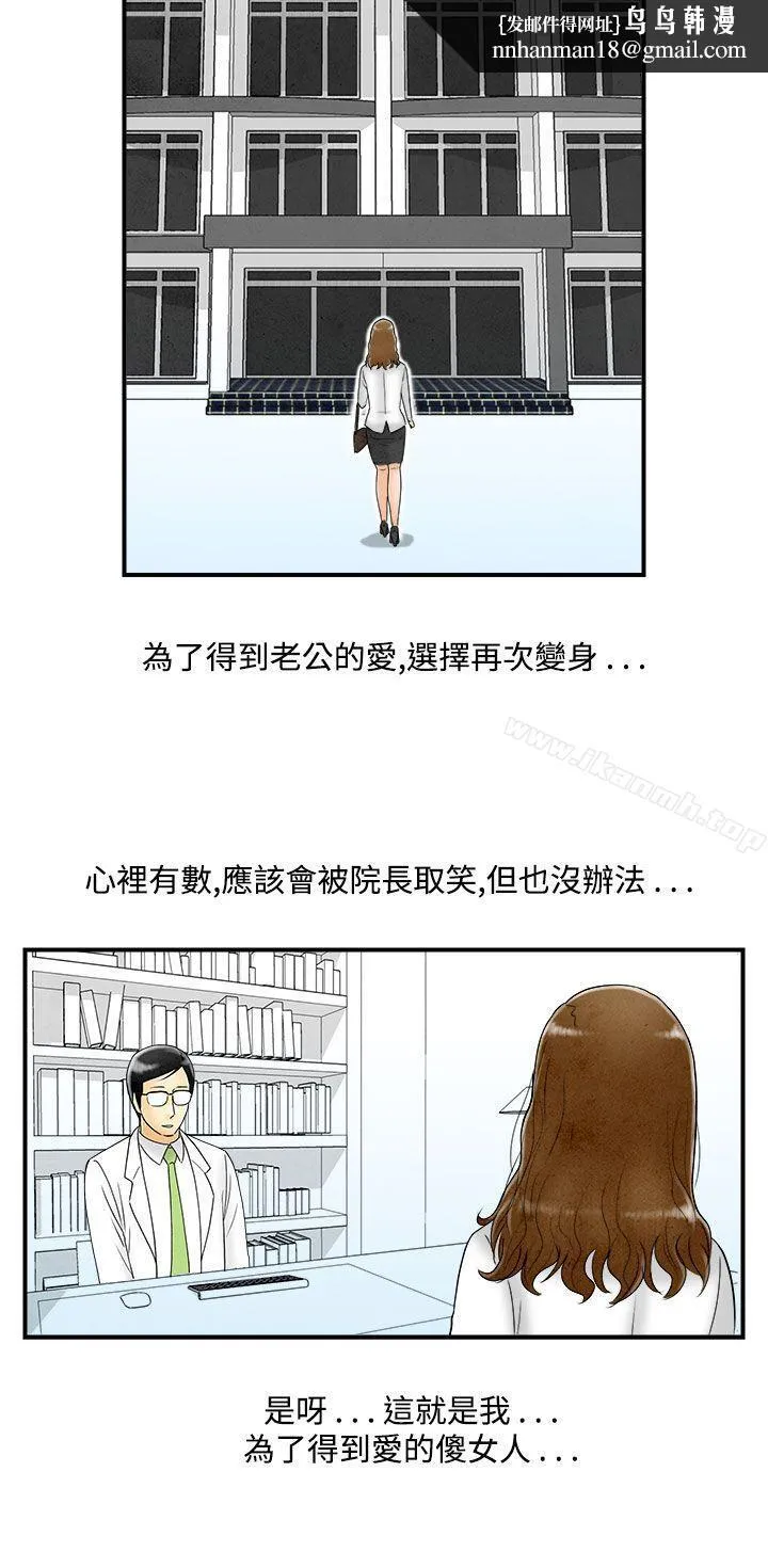 离婚报告书(完结) 第49话-整型中毒的老婆<5> 第12页