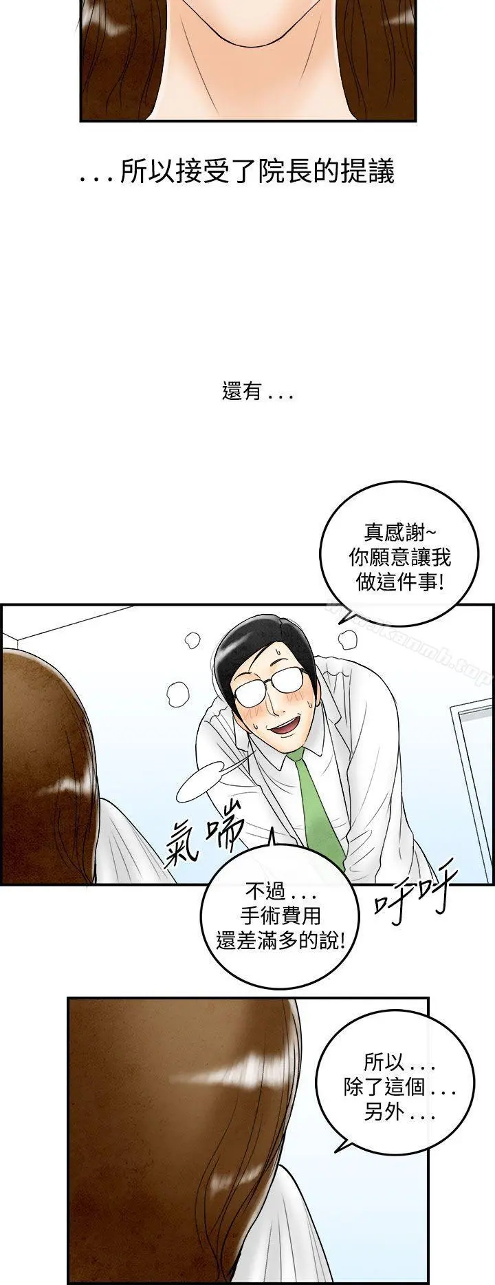 离婚报告书(完结) 第49话-整型中毒的老婆<5> 第18页