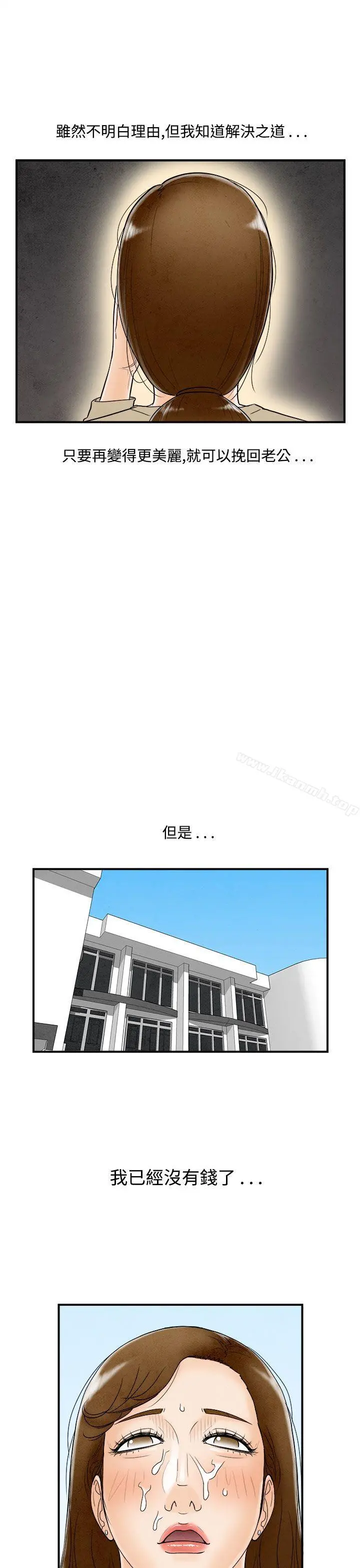 离婚报告书(完结) 第49话-整型中毒的老婆<5> 第17页