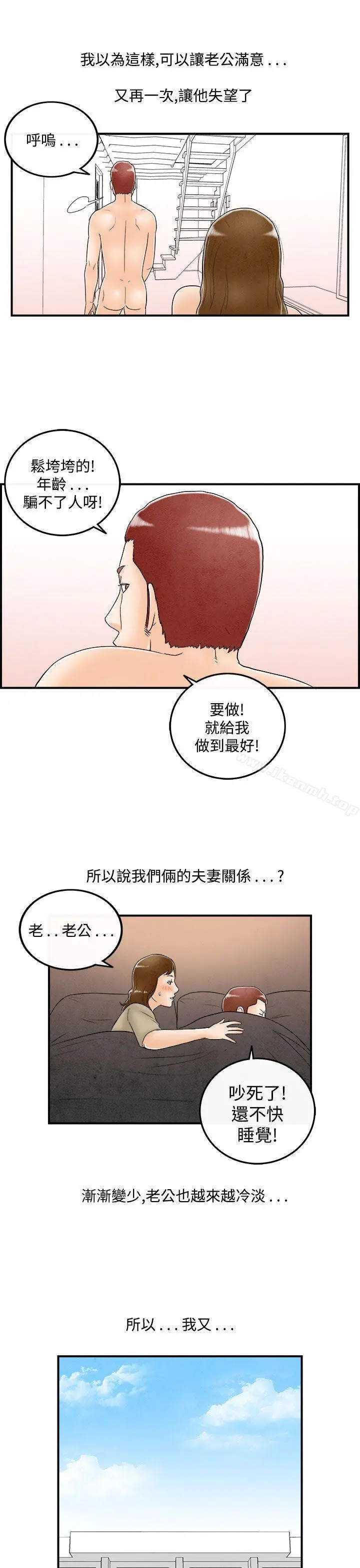 离婚报告书(完结) 第49话-整型中毒的老婆<5> 第11页