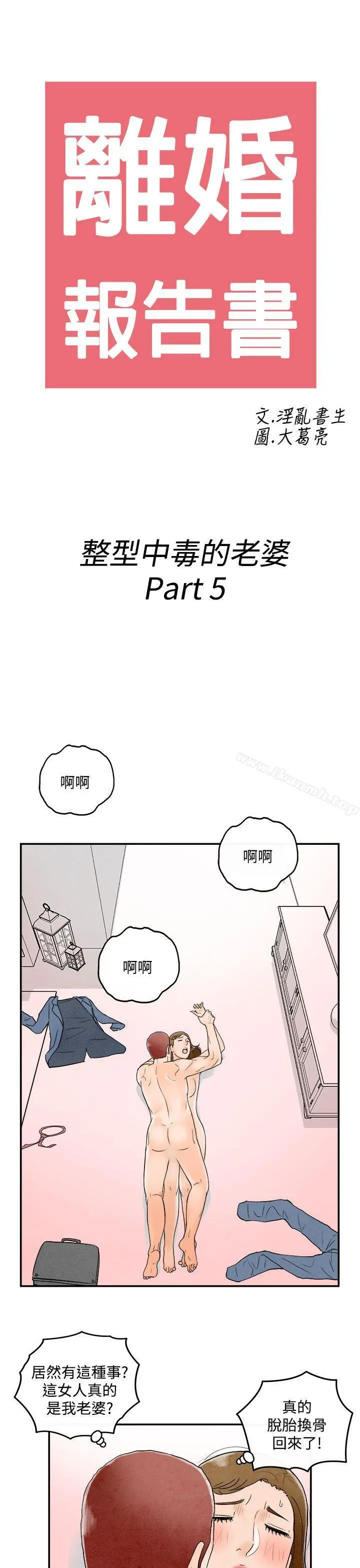 离婚报告书(完结) 第49话-整型中毒的老婆<5> 第3页