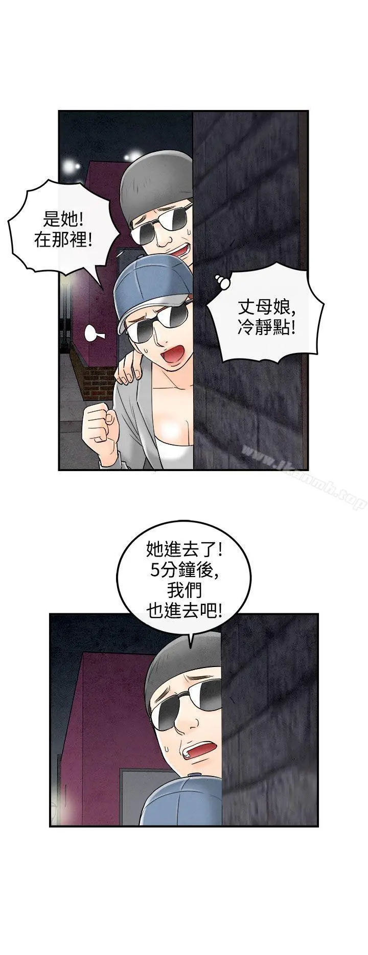 离婚报告书(完结) 第65话-幼齿老婆和丈母娘<5> 第2页