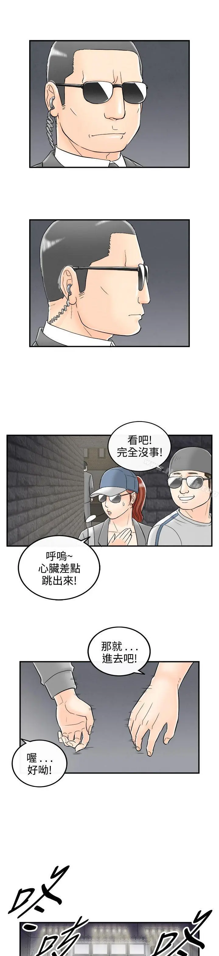 离婚报告书(完结) 第65话-幼齿老婆和丈母娘<5> 第5页