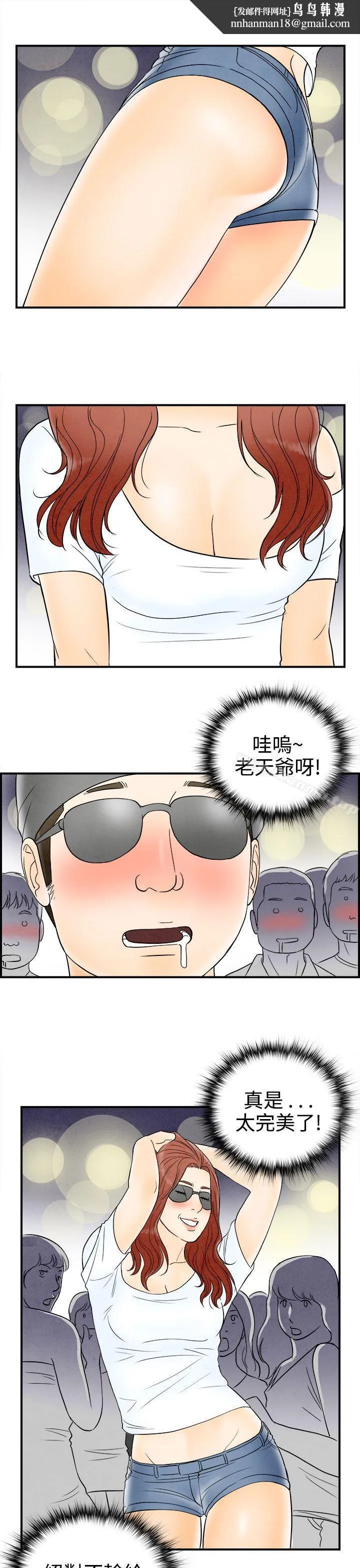 离婚报告书(完结) 第65话-幼齿老婆和丈母娘<5> 第11页