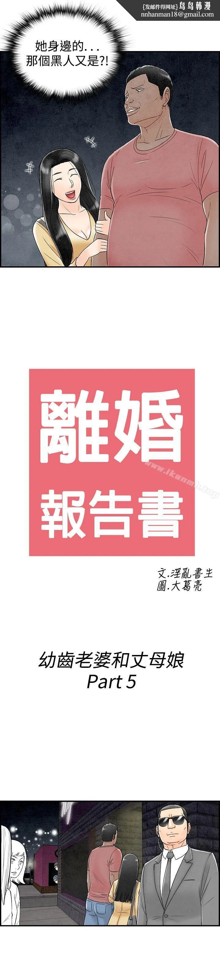 离婚报告书(完结) 第65话-幼齿老婆和丈母娘<5> 第1页