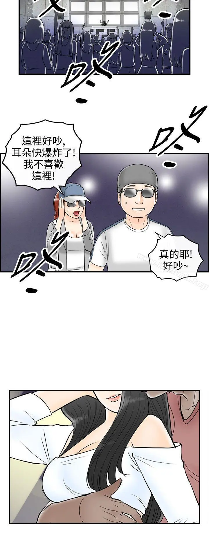 离婚报告书(完结) 第65话-幼齿老婆和丈母娘<5> 第6页
