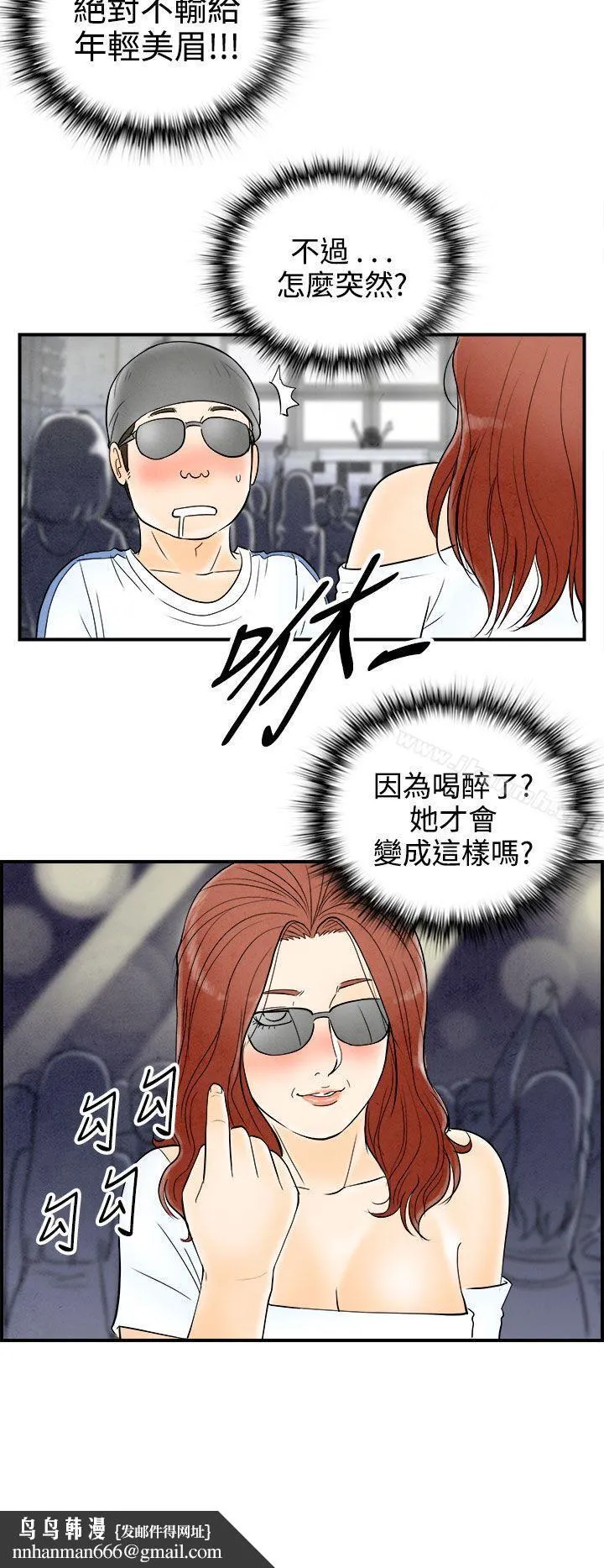 离婚报告书(完结) 第65话-幼齿老婆和丈母娘<5> 第12页