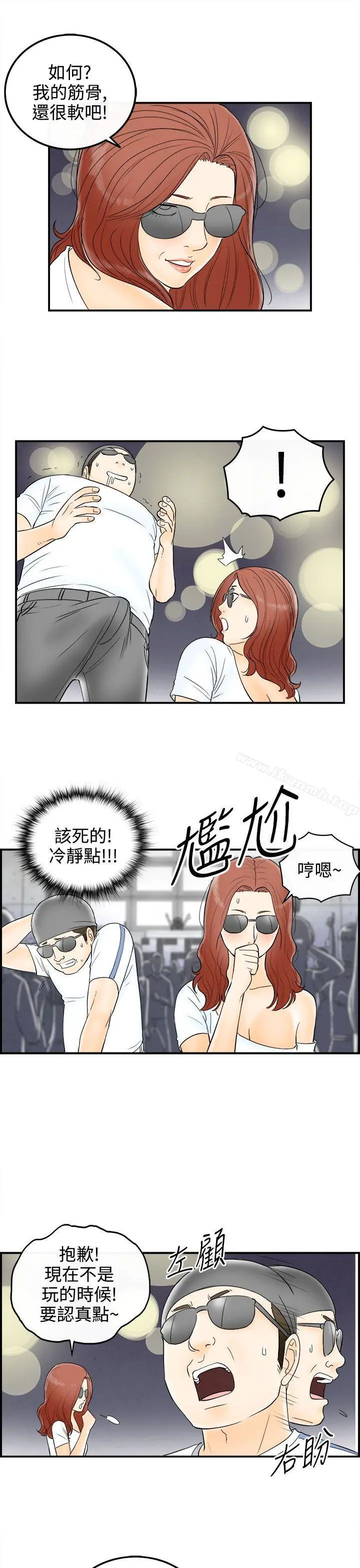 离婚报告书(完结) 第65话-幼齿老婆和丈母娘<5> 第15页
