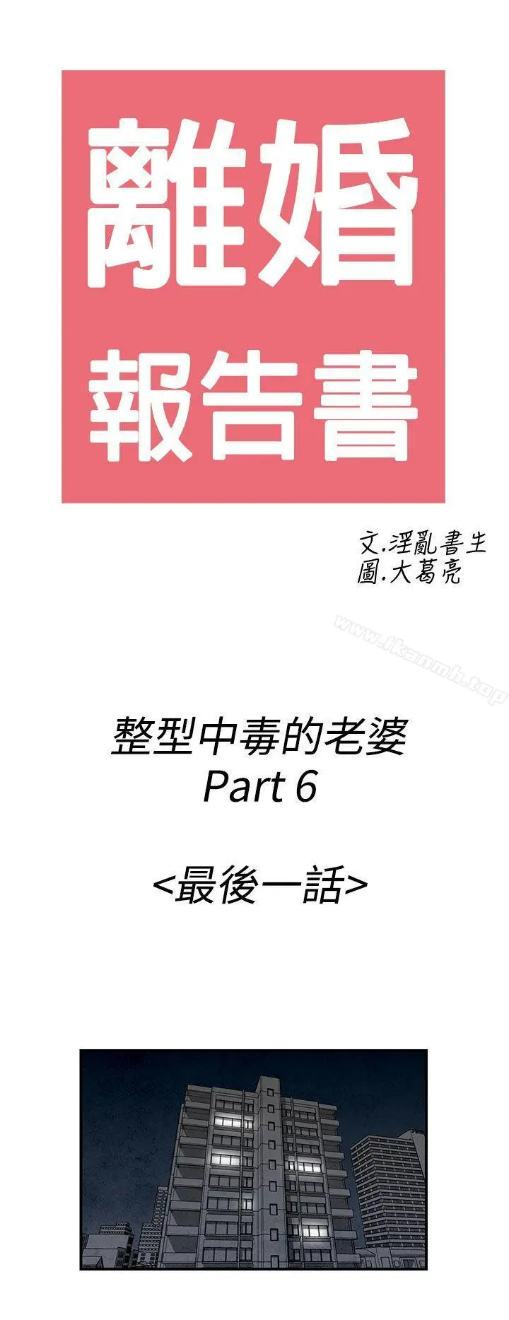 离婚报告书(完结) 第50话-整型中毒的老婆 第2页