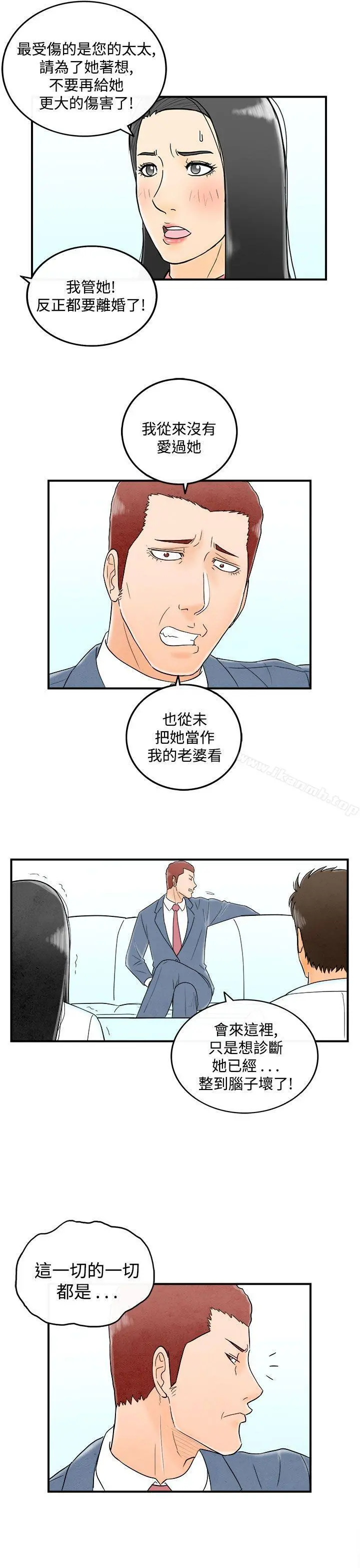 离婚报告书(完结) 第50话-整型中毒的老婆 第9页