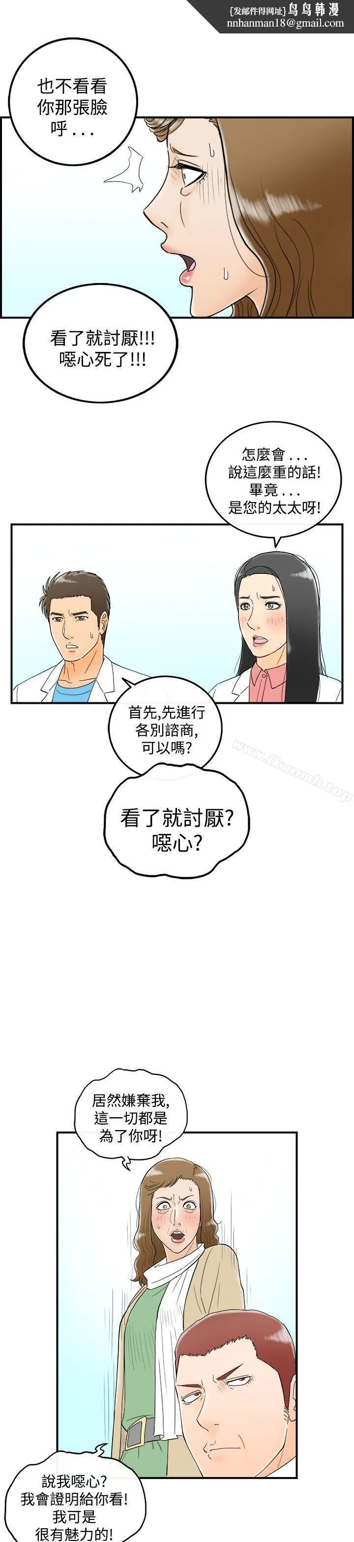 离婚报告书(完结) 第50话-整型中毒的老婆 第7页