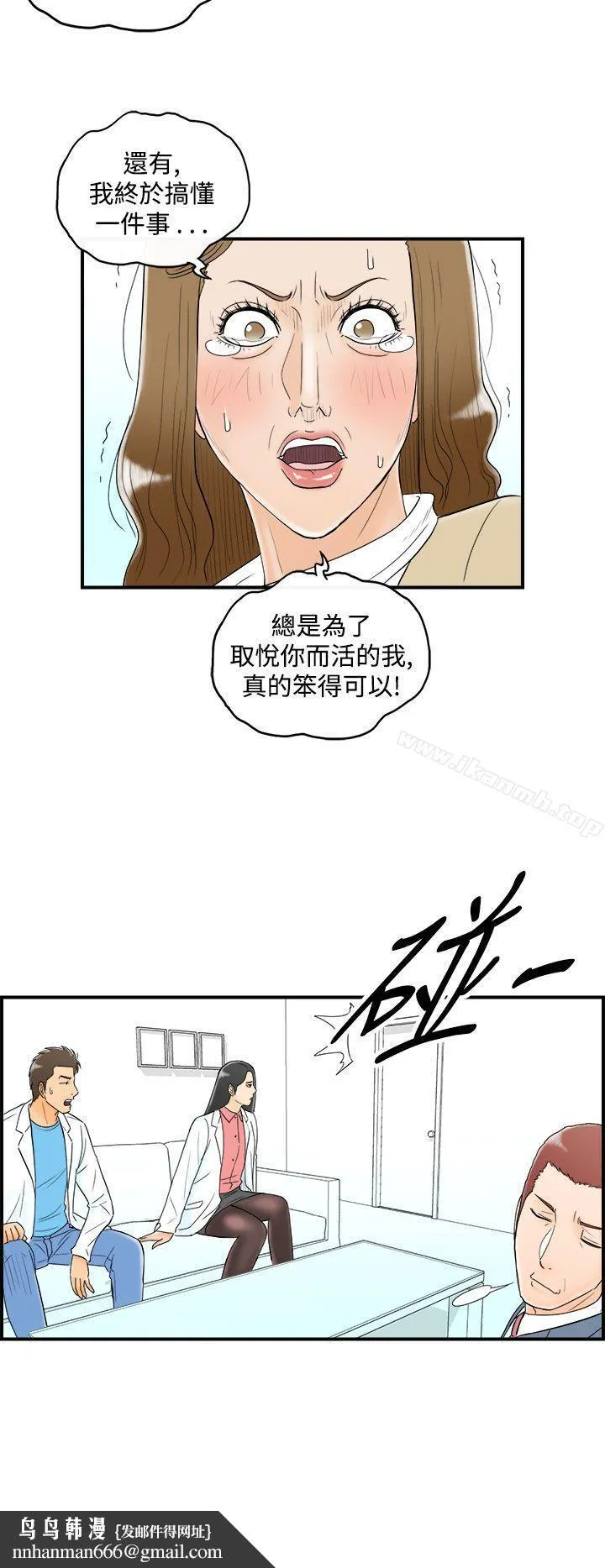 离婚报告书(完结) 第50话-整型中毒的老婆 第8页