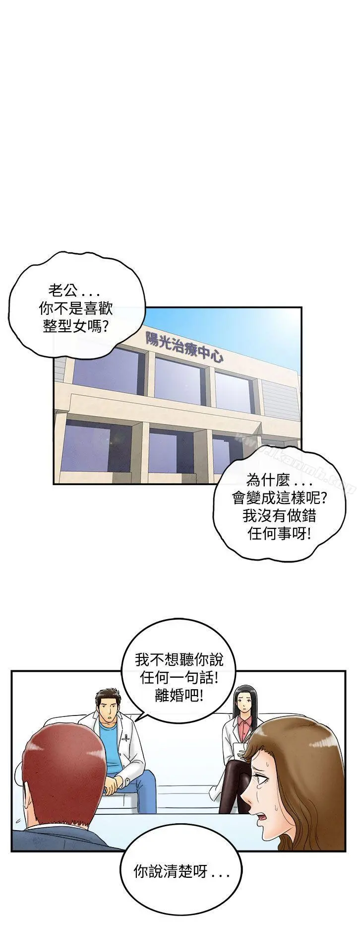 离婚报告书(完结) 第50话-整型中毒的老婆 第6页