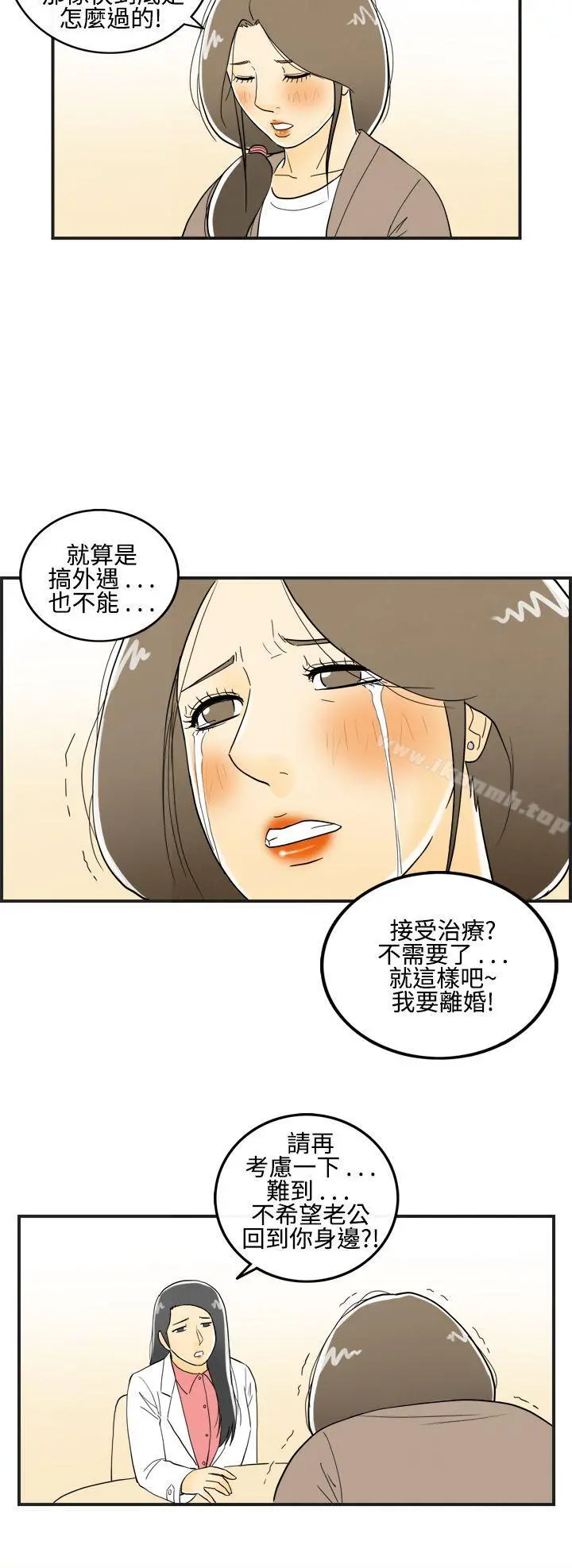 离婚报告书(完结) 第11话-喜爱变性人的老公 第14页