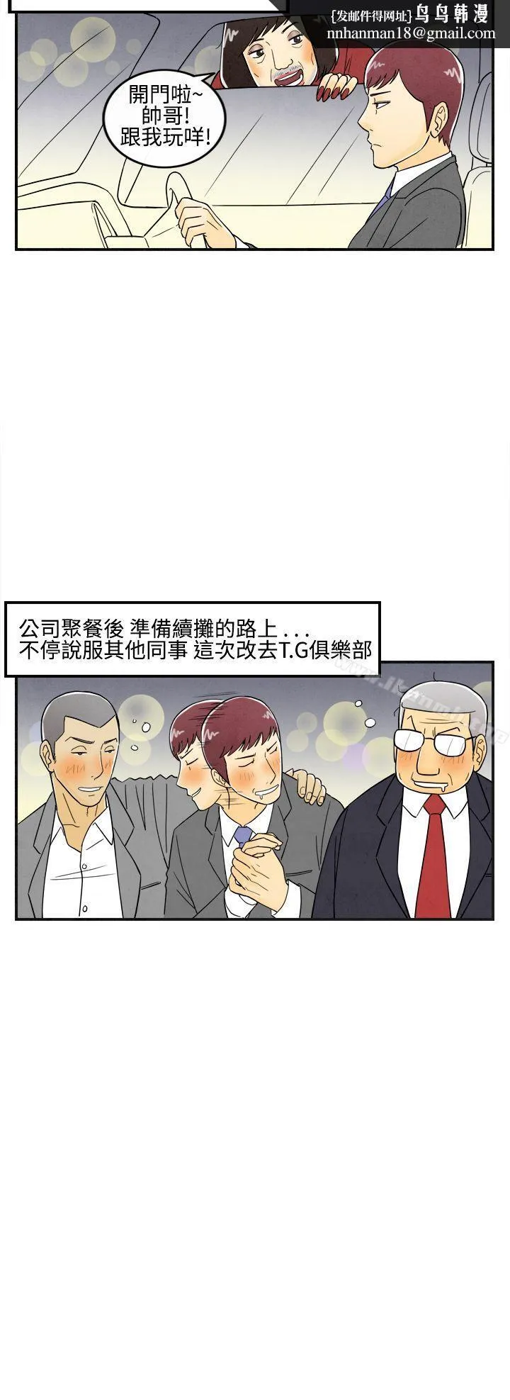 离婚报告书(完结) 第11话-喜爱变性人的老公 第12页