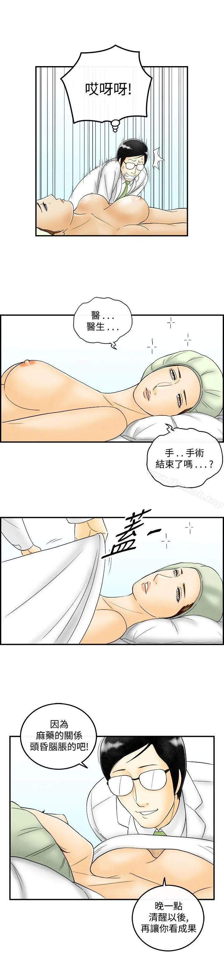 离婚报告书(完结) 第48话-整型中毒的老婆<4> 第7页