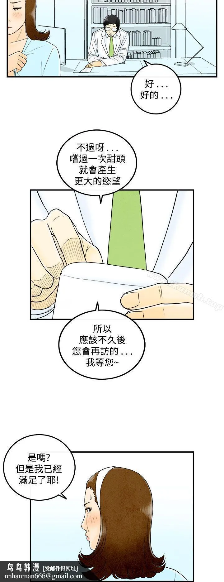 离婚报告书(完结) 第48话-整型中毒的老婆<4> 第12页