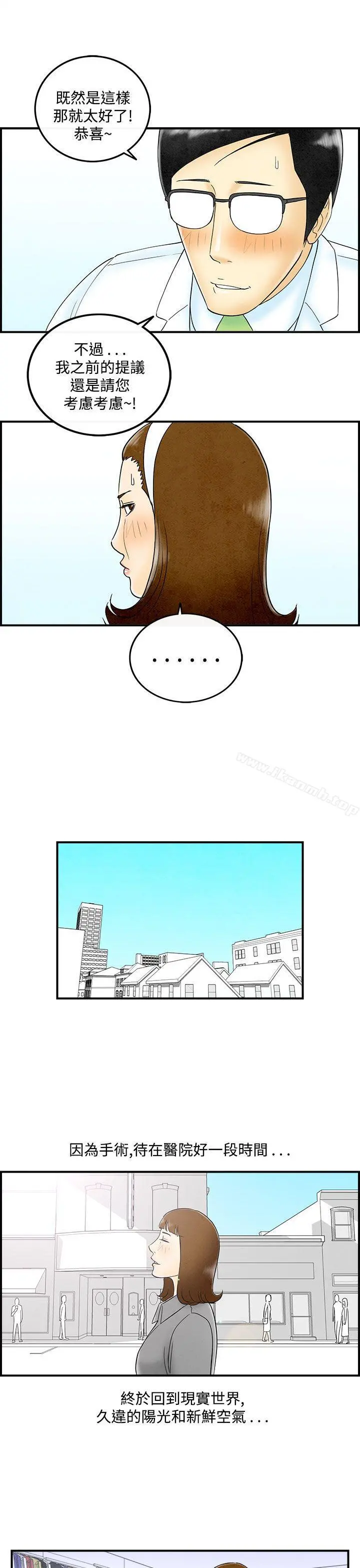离婚报告书(完结) 第48话-整型中毒的老婆<4> 第13页