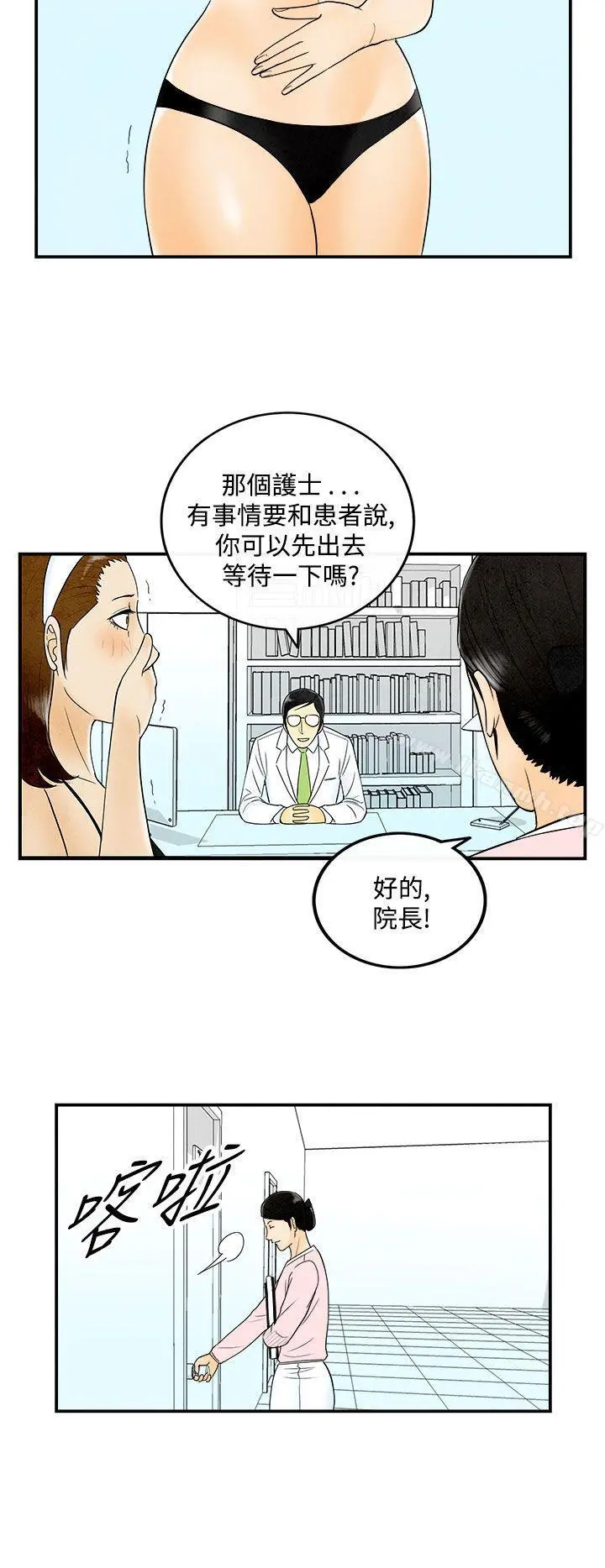 离婚报告书(完结) 第48话-整型中毒的老婆<4> 第10页