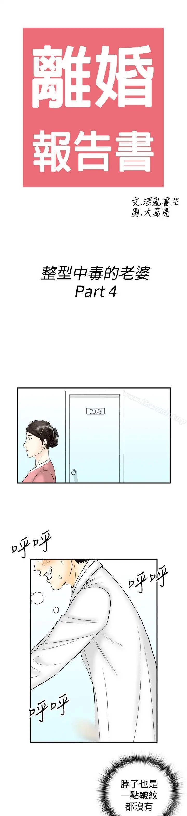 离婚报告书(完结) 第48话-整型中毒的老婆<4> 第3页