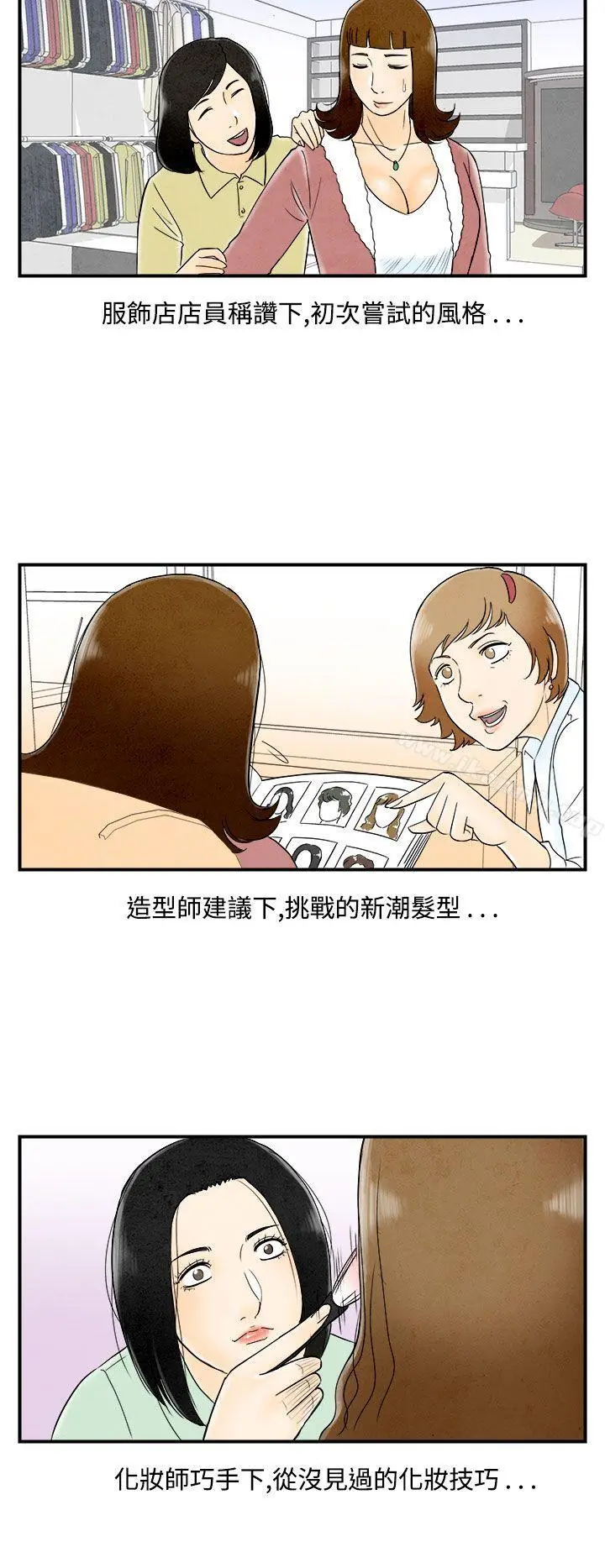 离婚报告书(完结) 第48话-整型中毒的老婆<4> 第14页