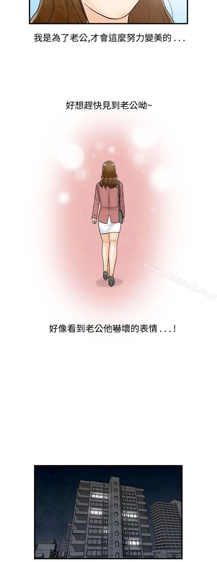 离婚报告书(完结) 第48话-整型中毒的老婆<4> 第18页