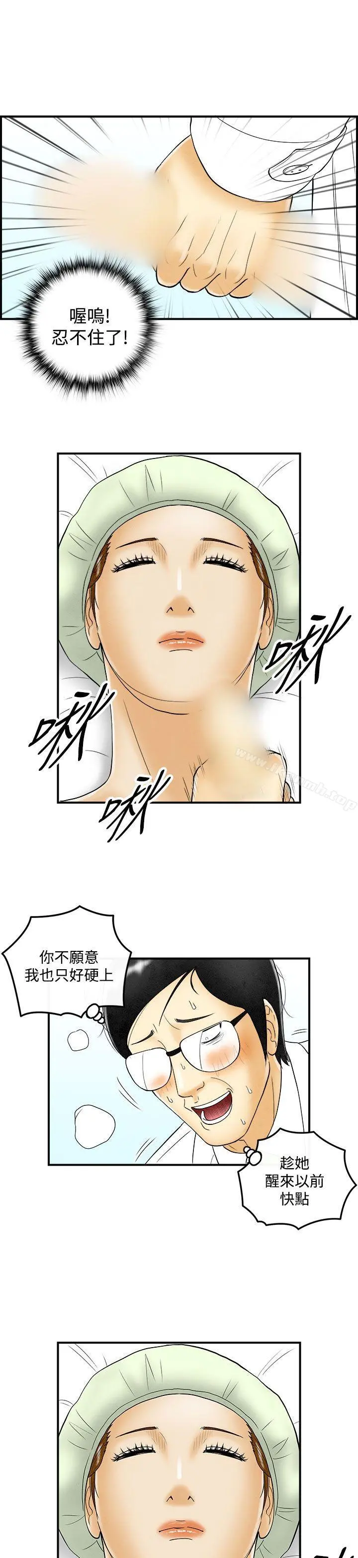 离婚报告书(完结) 第48话-整型中毒的老婆<4> 第5页