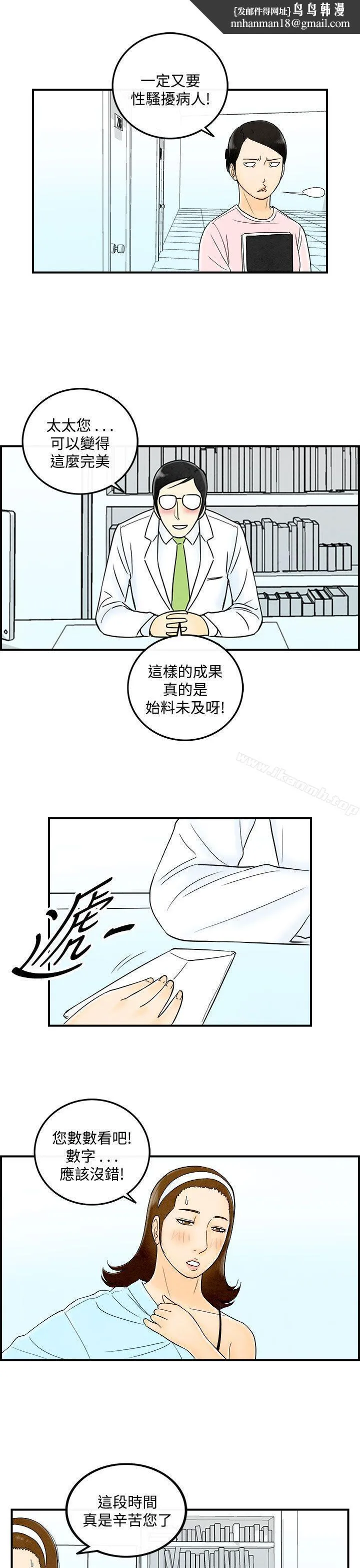 离婚报告书(完结) 第48话-整型中毒的老婆<4> 第11页