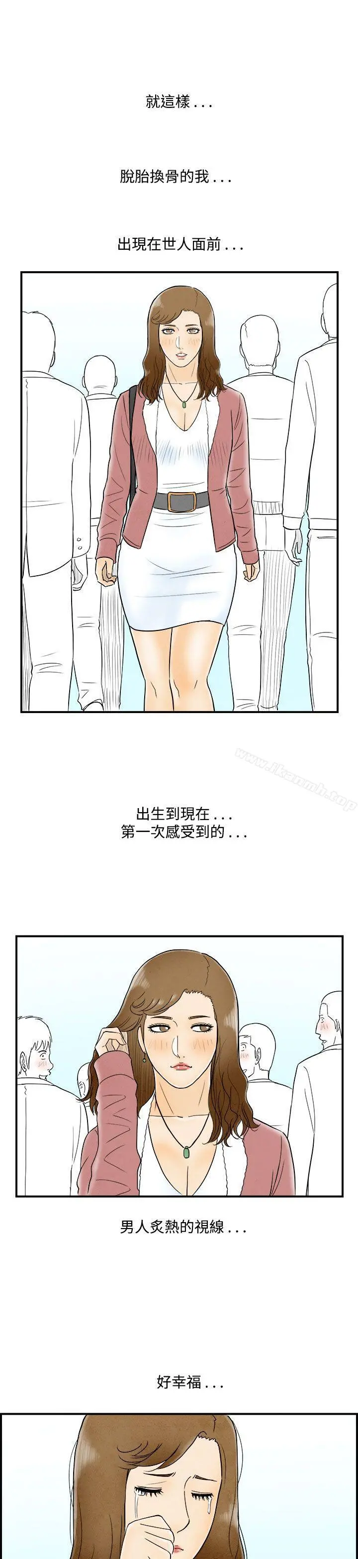 离婚报告书(完结) 第48话-整型中毒的老婆<4> 第15页