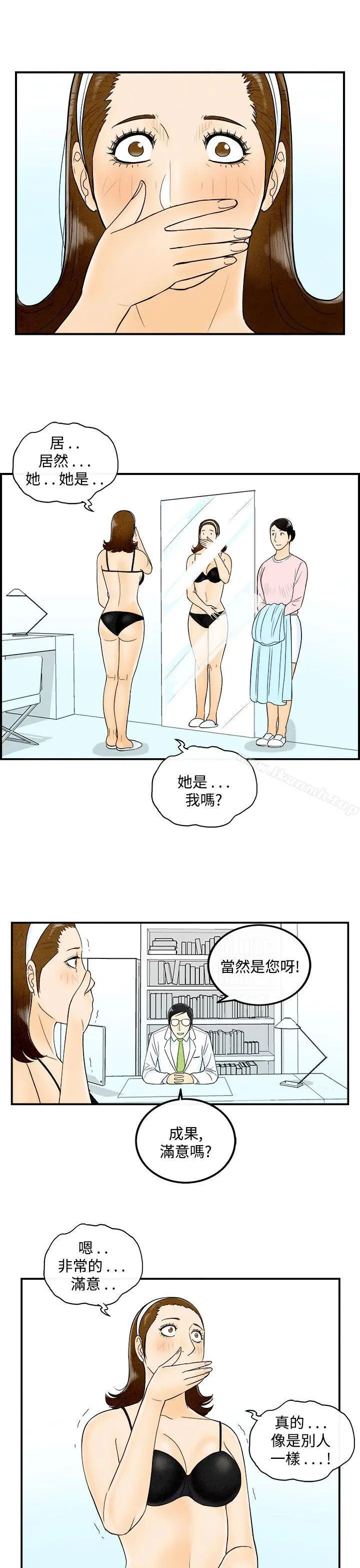 离婚报告书(完结) 第48话-整型中毒的老婆<4> 第9页