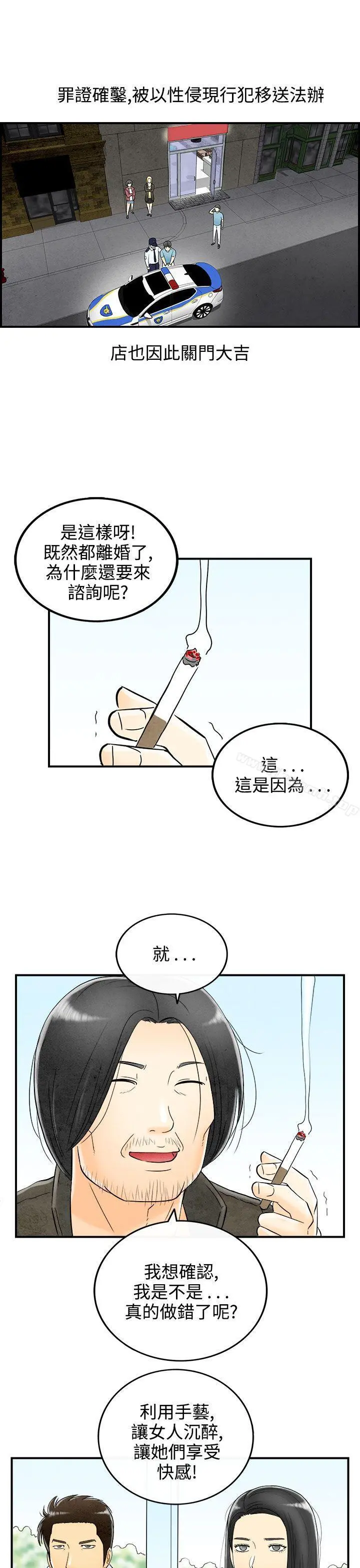 离婚报告书(完结) 第60话-老公是色情按摩师 第17页