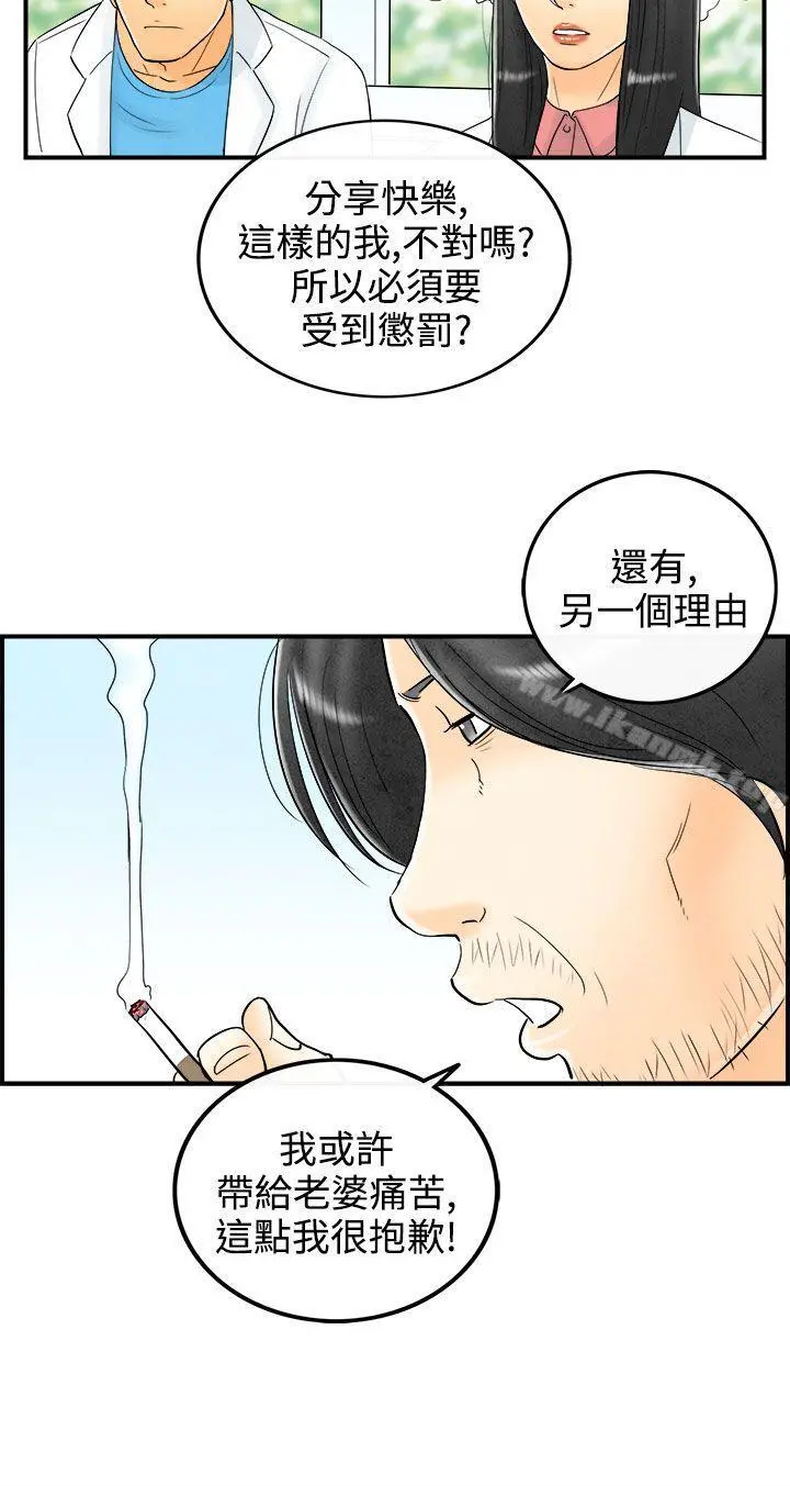 离婚报告书(完结) 第60话-老公是色情按摩师 第18页