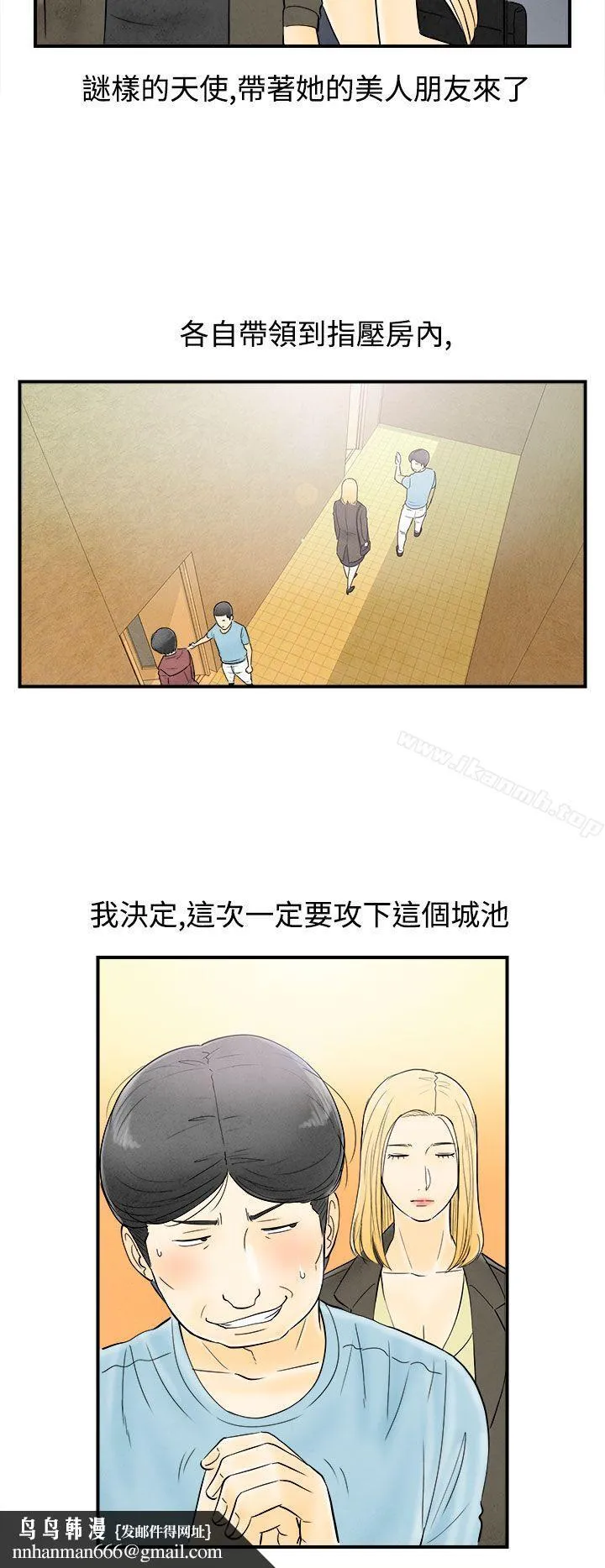 离婚报告书(完结) 第60话-老公是色情按摩师 第12页