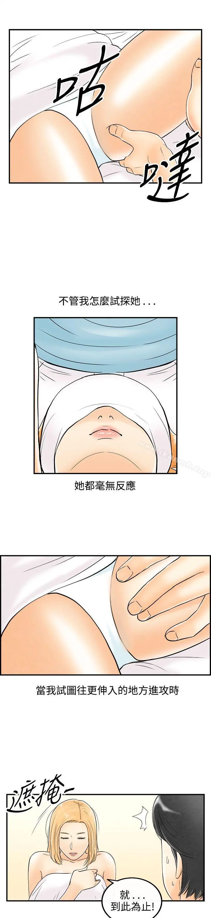 离婚报告书(完结) 第60话-老公是色情按摩师 第9页