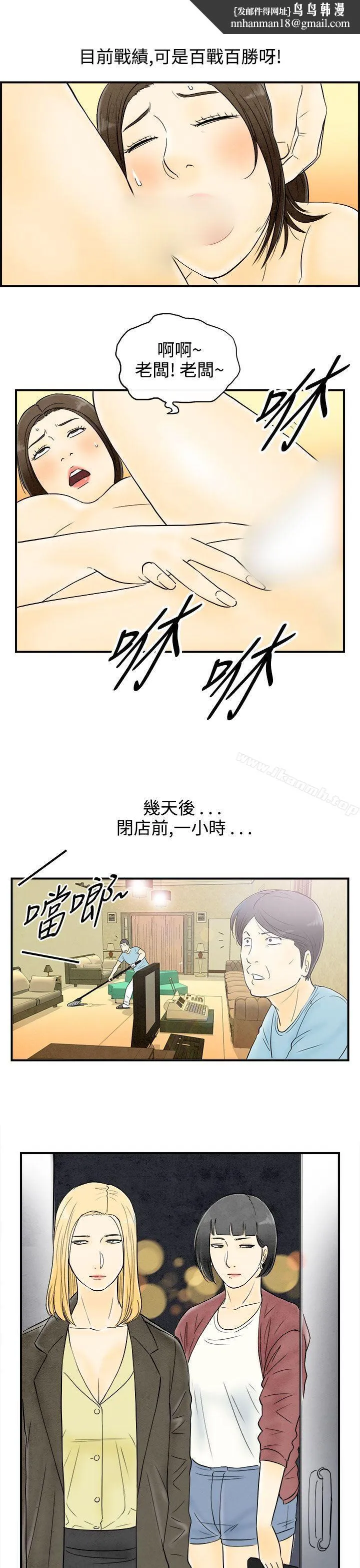 离婚报告书(完结) 第60话-老公是色情按摩师 第11页