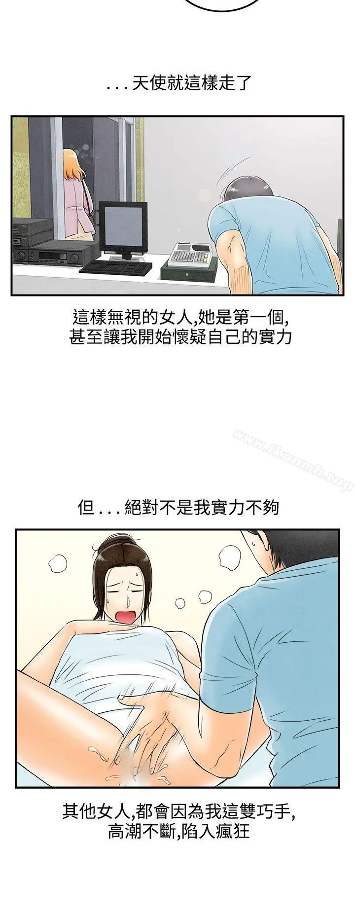 离婚报告书(完结) 第60话-老公是色情按摩师 第10页