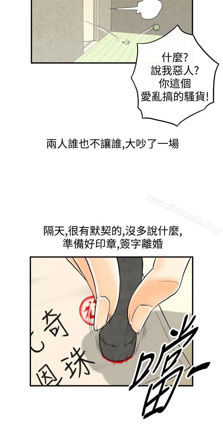 离婚报告书(完结) 第60话-老公是色情按摩师 第4页