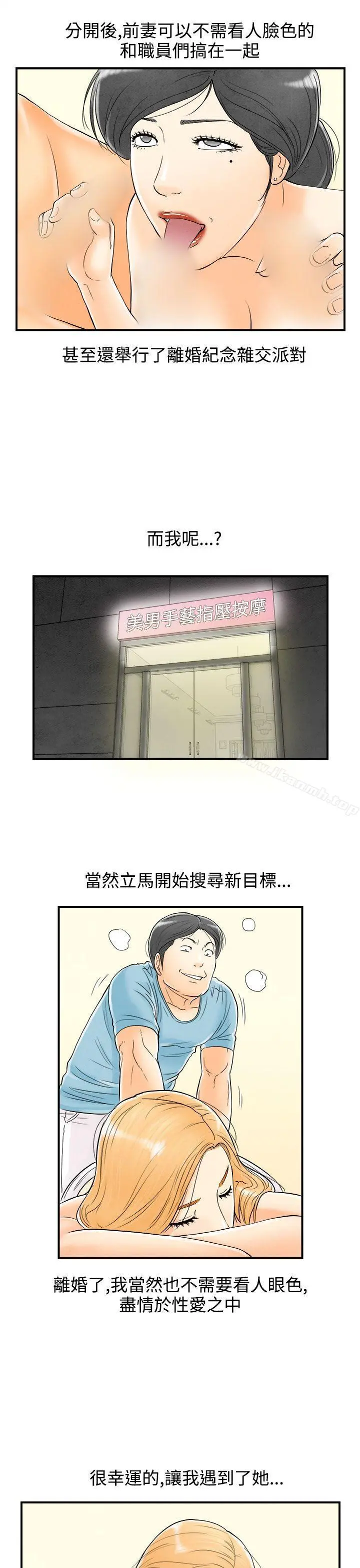 离婚报告书(完结) 第60话-老公是色情按摩师 第5页
