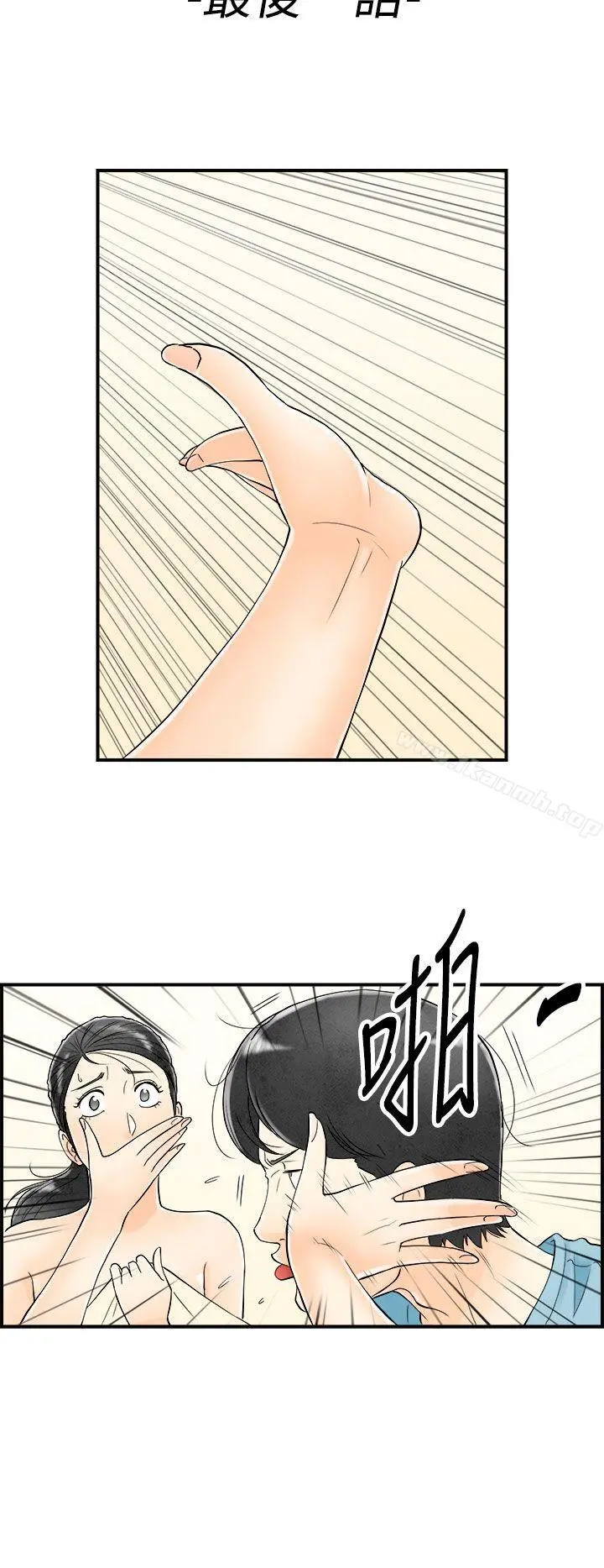 离婚报告书(完结) 第60话-老公是色情按摩师 第2页