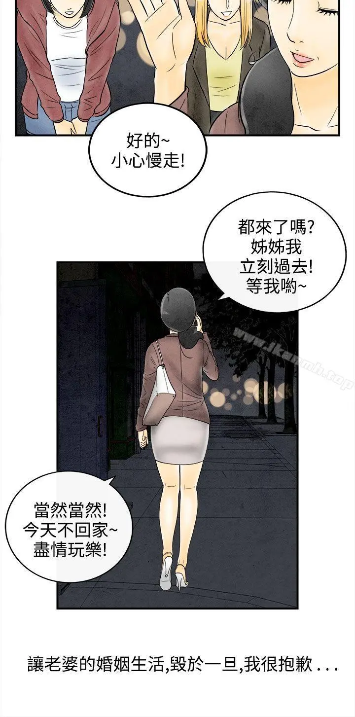 离婚报告书(完结) 第60话-老公是色情按摩师 第20页